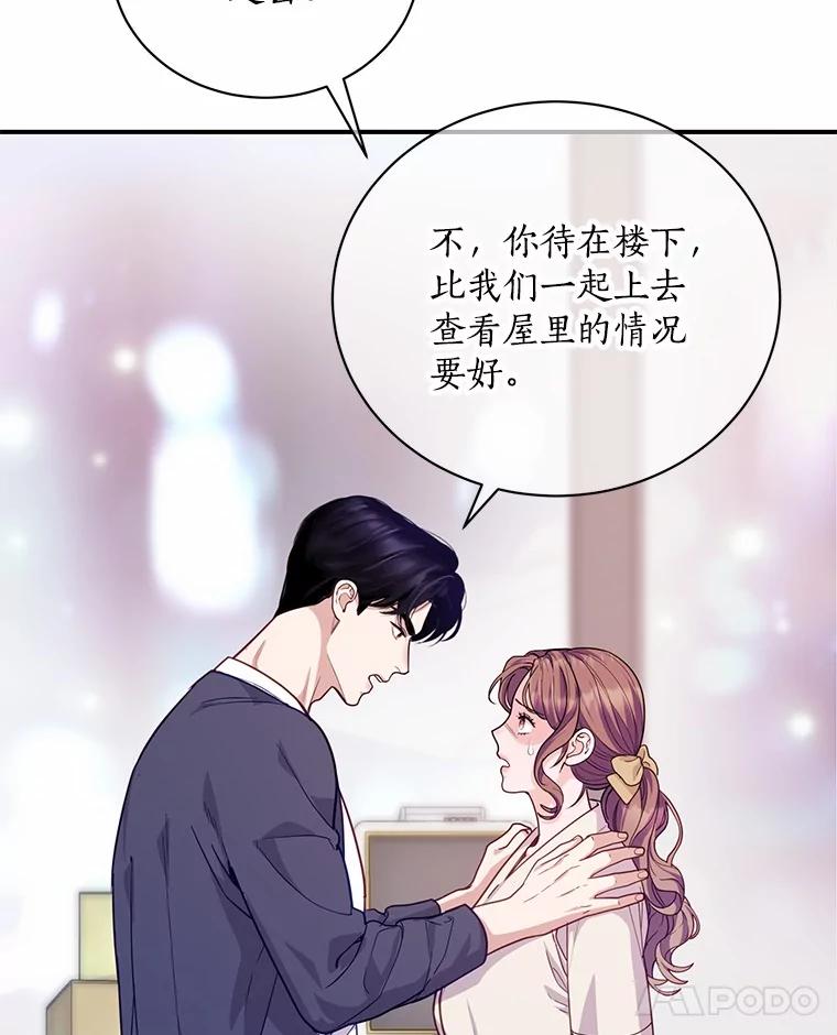 《奇怪的告白》60.抓犯人 第68页