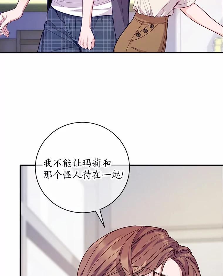 《奇怪的告白》60.抓犯人 第64页