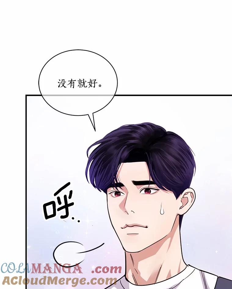 《奇怪的告白》60.抓犯人 第53页