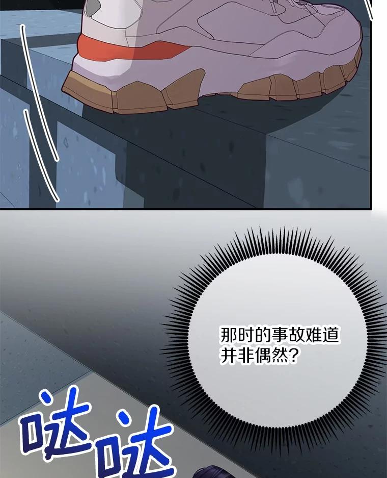 《奇怪的告白》60.抓犯人 第76页