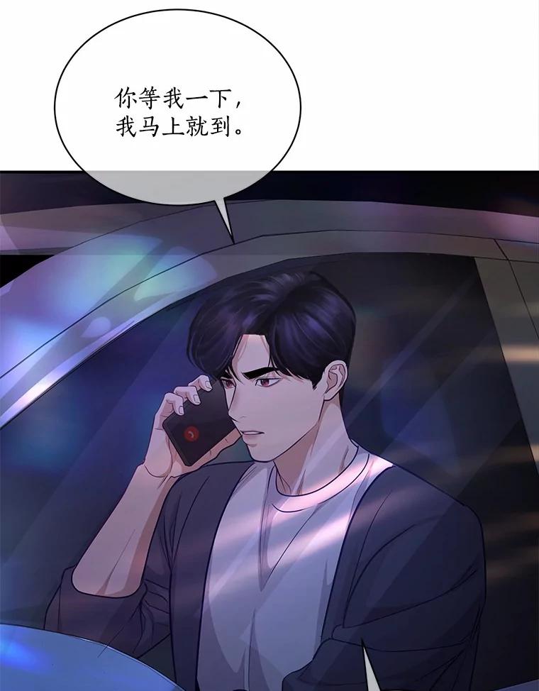 《奇怪的告白》60.抓犯人 第43页