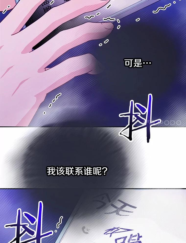 《奇怪的告白》60.抓犯人 第7页