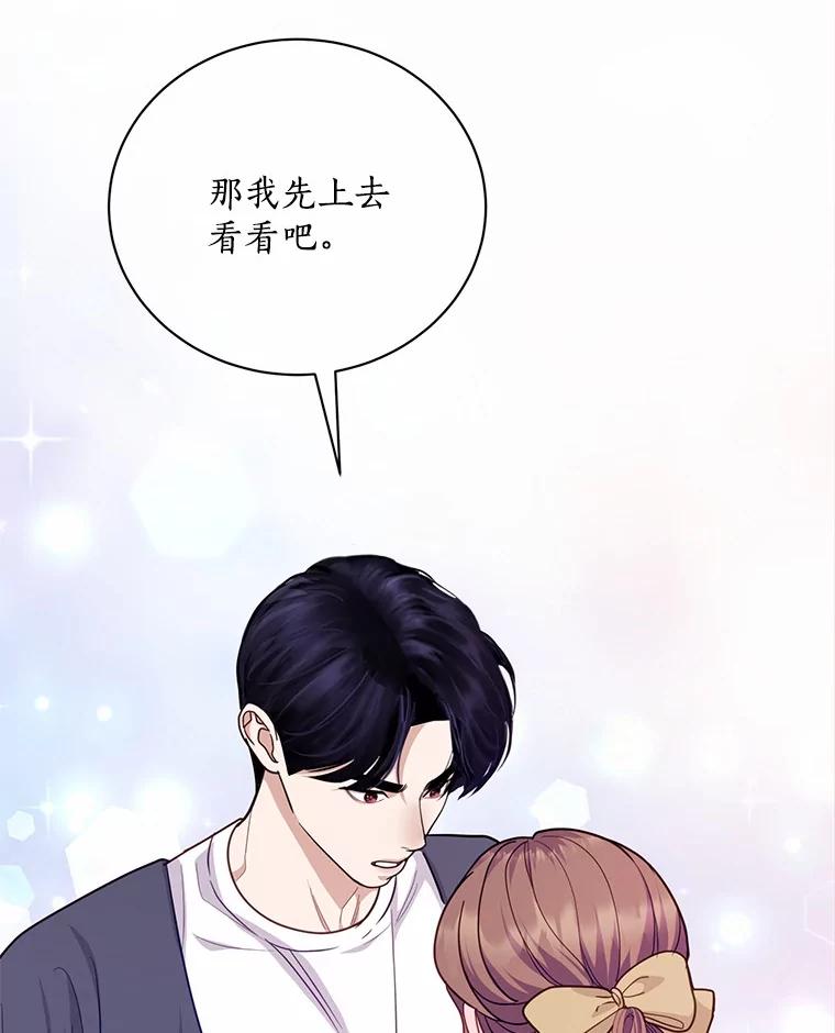 《奇怪的告白》60.抓犯人 第66页