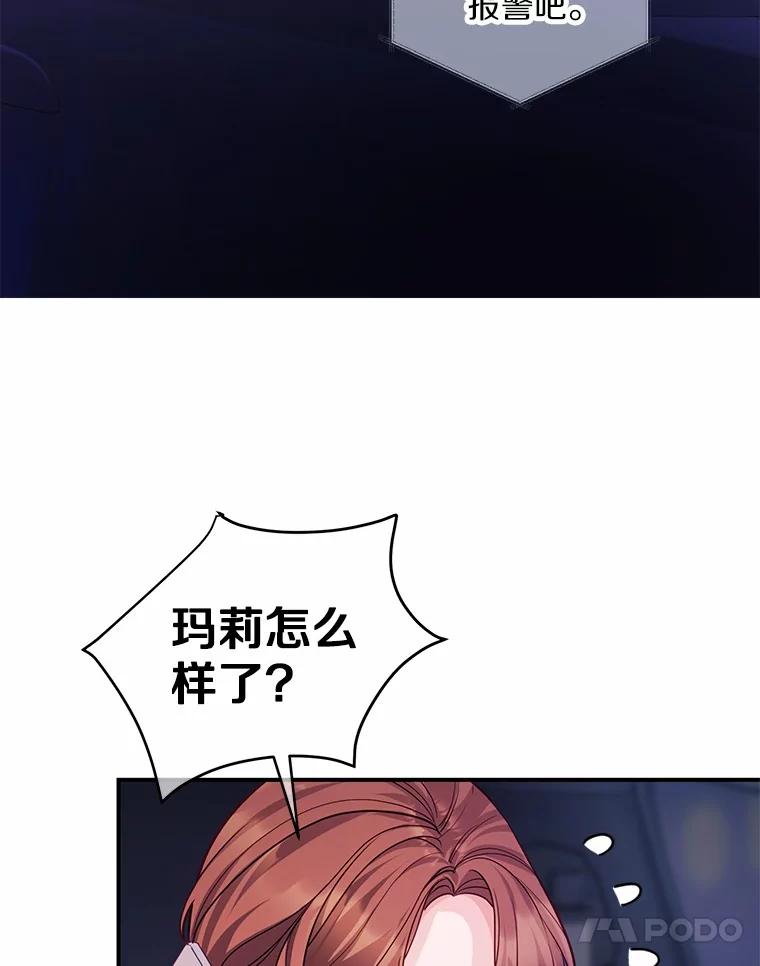 《奇怪的告白》60.抓犯人 第92页
