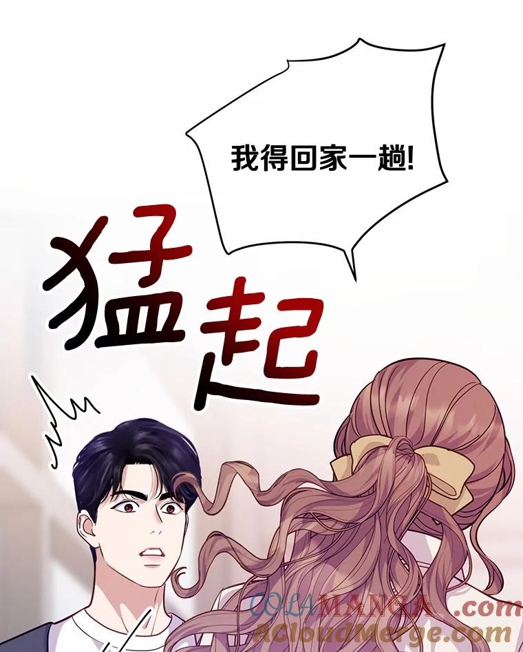 《奇怪的告白》60.抓犯人 第61页