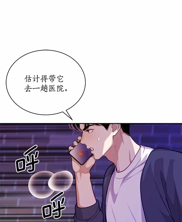 《奇怪的告白》60.抓犯人 第94页