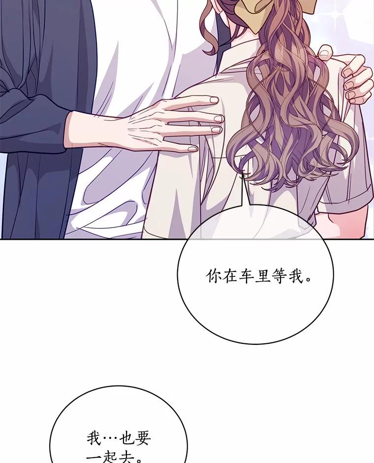 《奇怪的告白》60.抓犯人 第67页