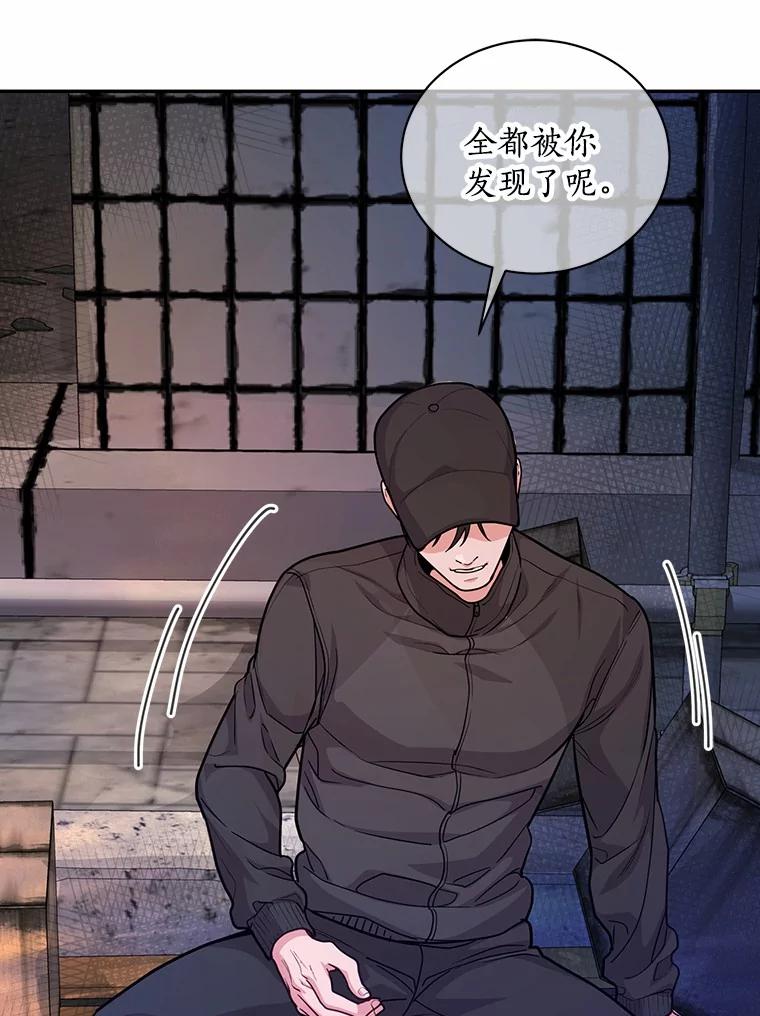 《奇怪的告白》60.抓犯人 第114页