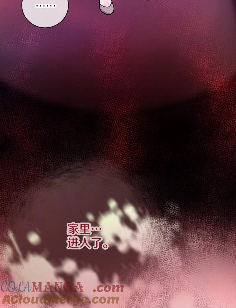 《奇怪的告白》60.抓犯人 第5页
