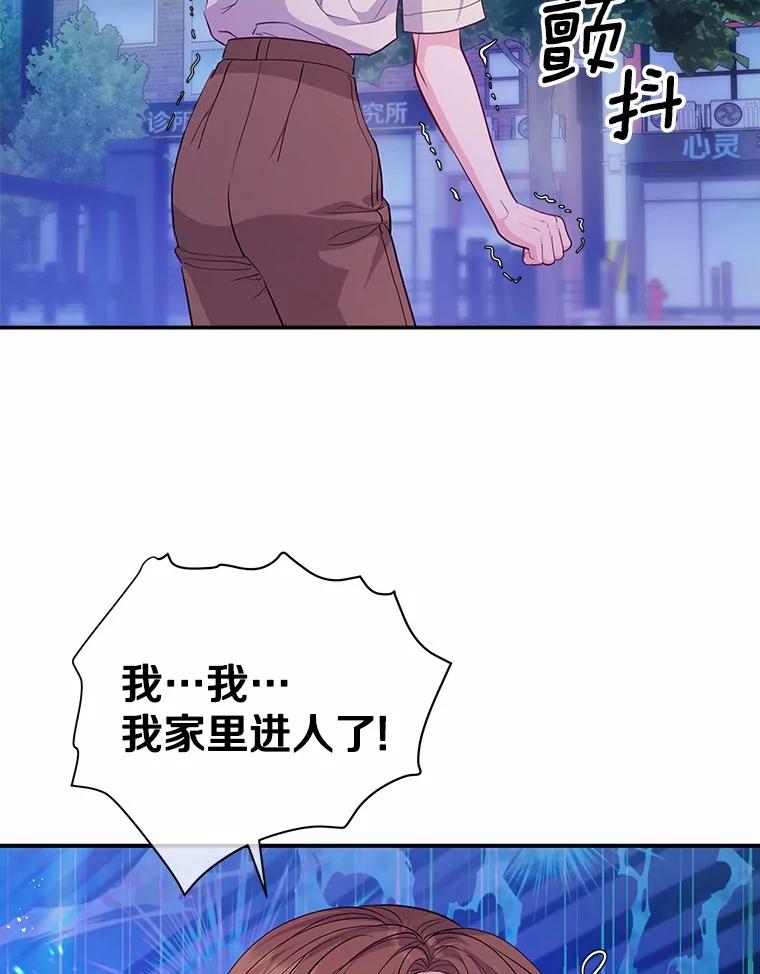 《奇怪的告白》60.抓犯人 第34页