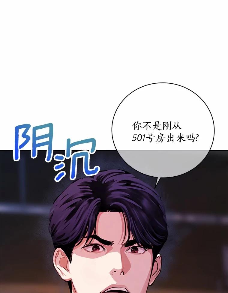 《奇怪的告白》60.抓犯人 第112页