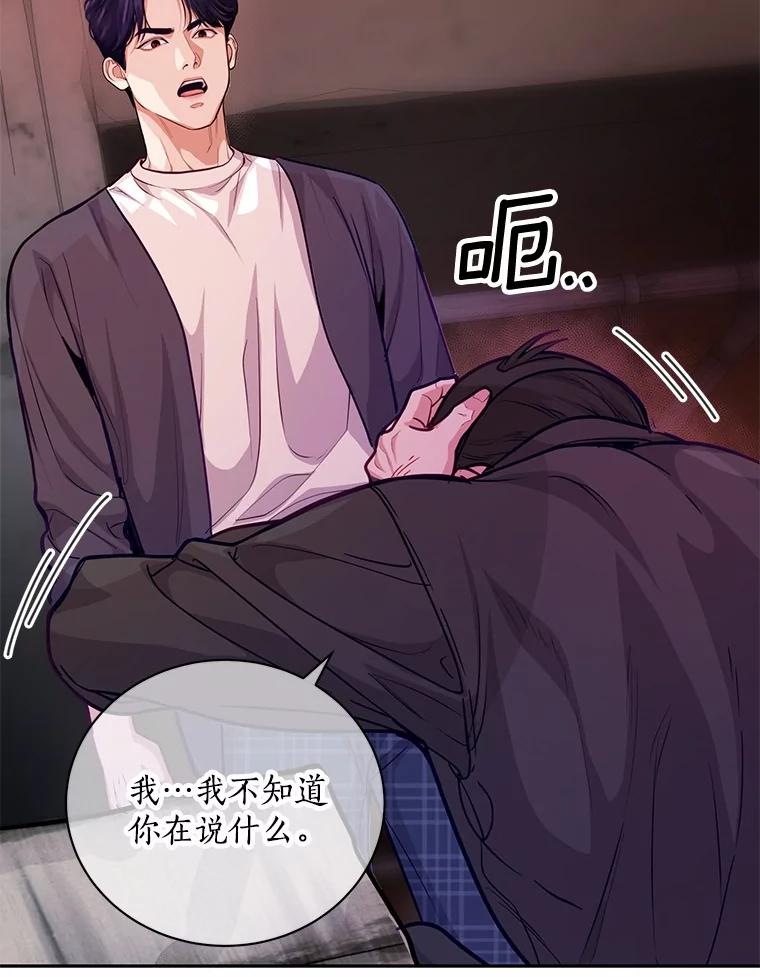 《奇怪的告白》60.抓犯人 第111页