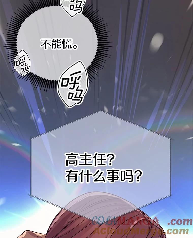 《奇怪的告白》60.抓犯人 第29页