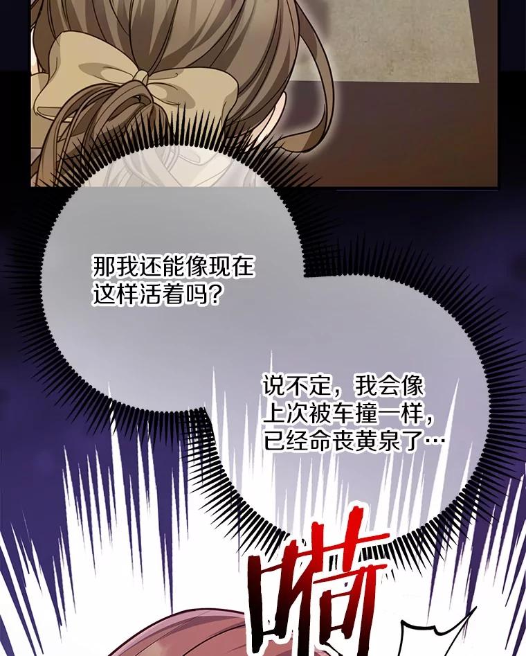 《奇怪的告白》60.抓犯人 第59页