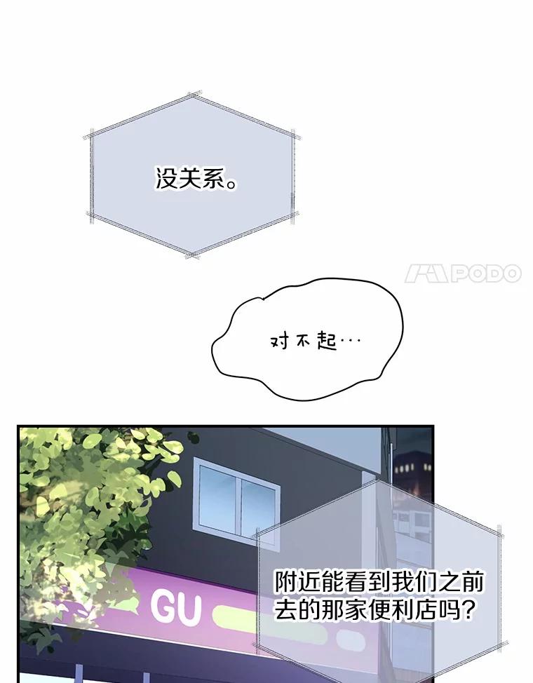 《奇怪的告白》60.抓犯人 第38页