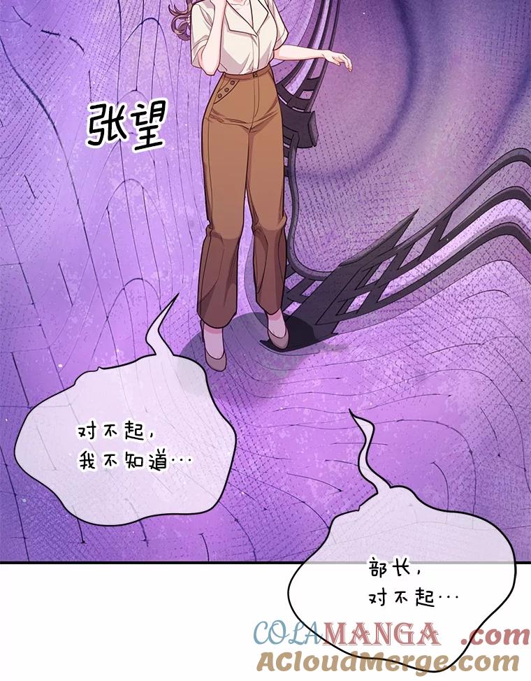 《奇怪的告白》60.抓犯人 第37页