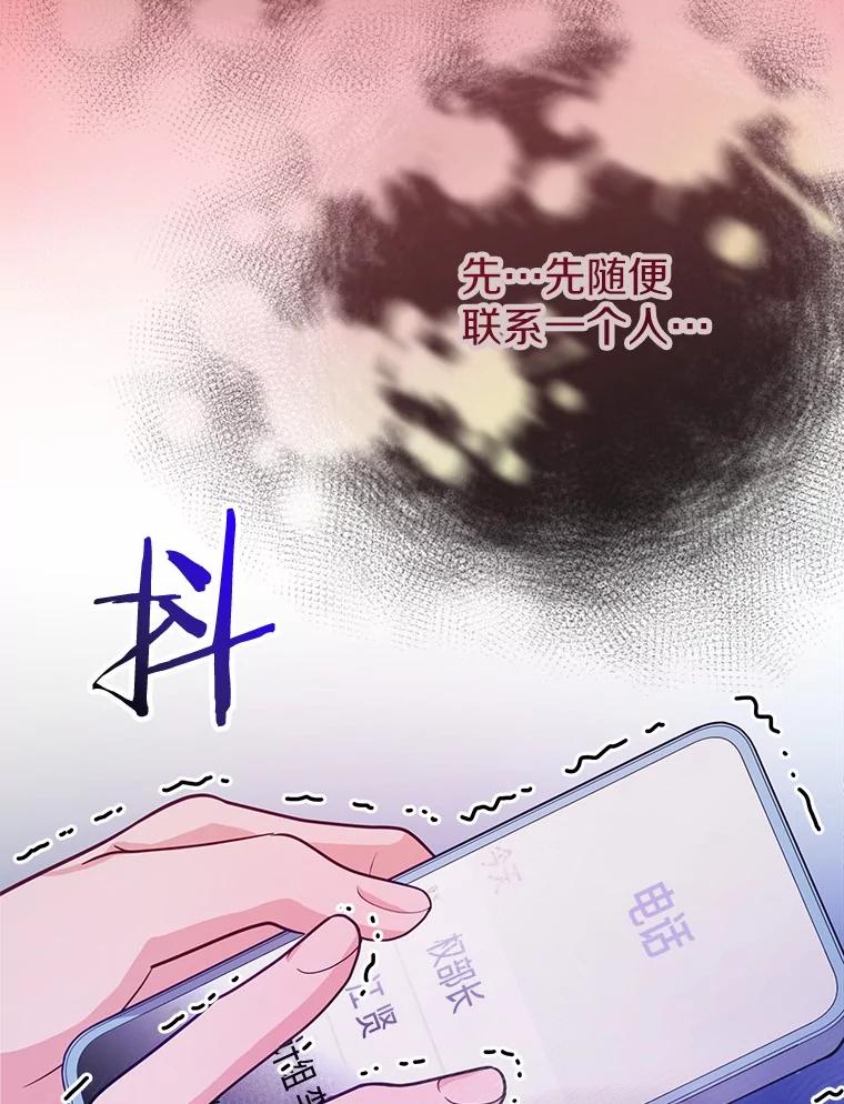 《奇怪的告白》60.抓犯人 第6页