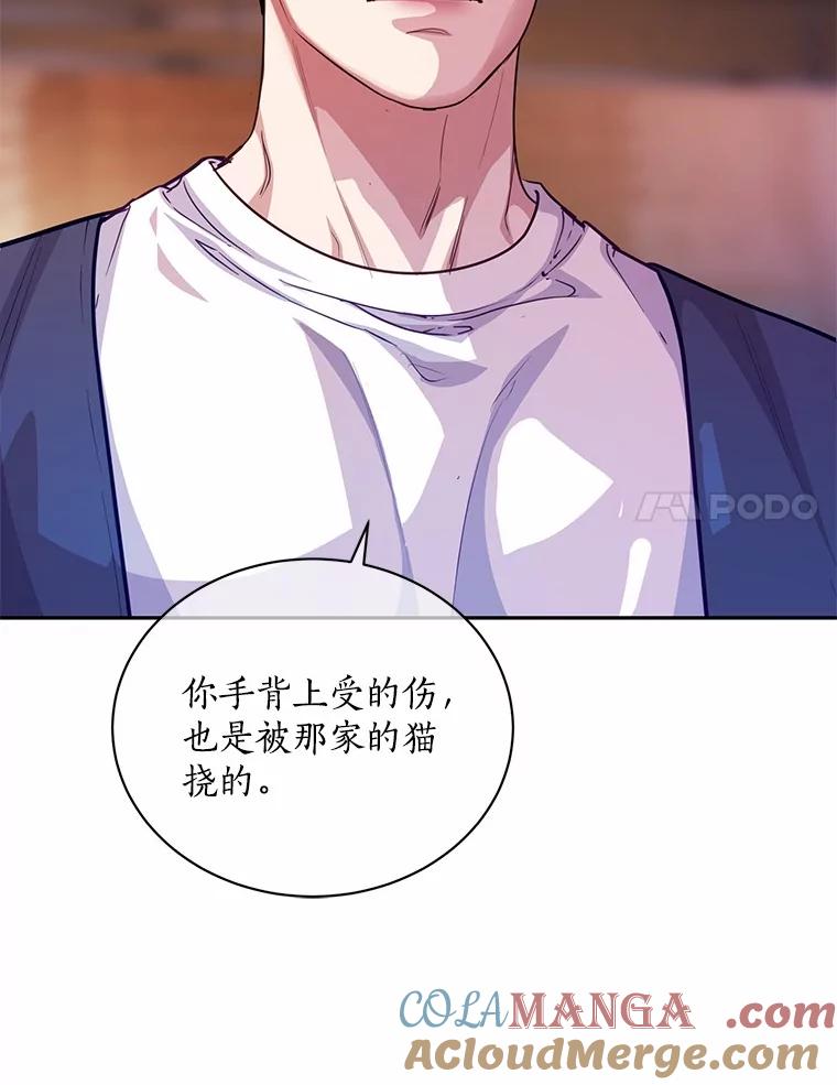 《奇怪的告白》60.抓犯人 第113页