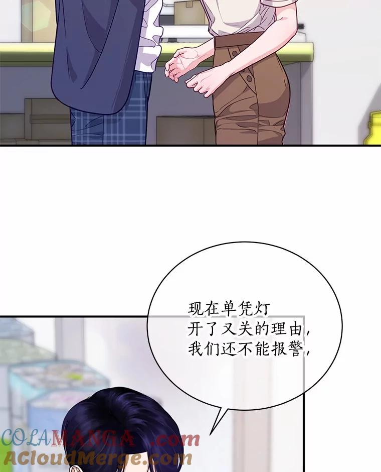 《奇怪的告白》60.抓犯人 第69页