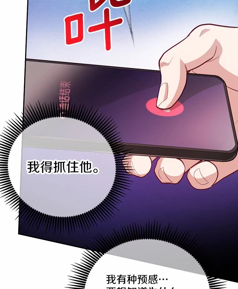 《奇怪的告白》60.抓犯人 第100页