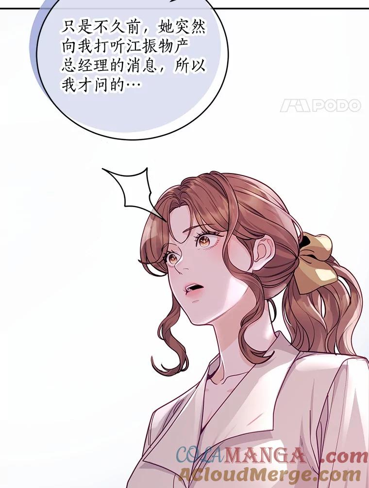 《奇怪的告白》61.部长遭袭 第109页