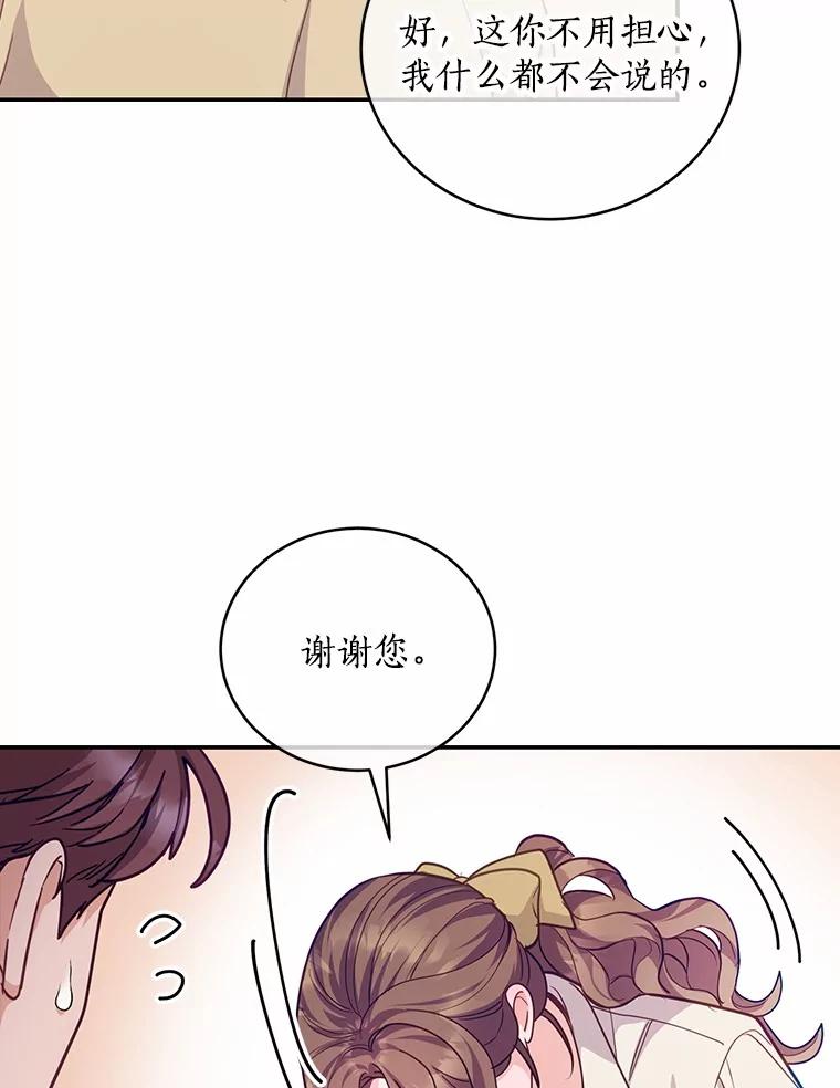《奇怪的告白》61.部长遭袭 第80页