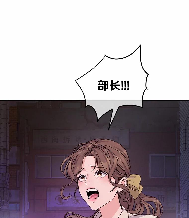 《奇怪的告白》61.部长遭袭 第20页
