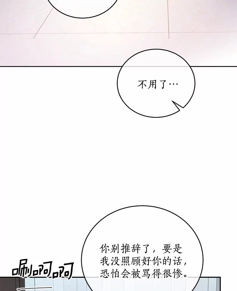 《奇怪的告白》61.部长遭袭 第70页