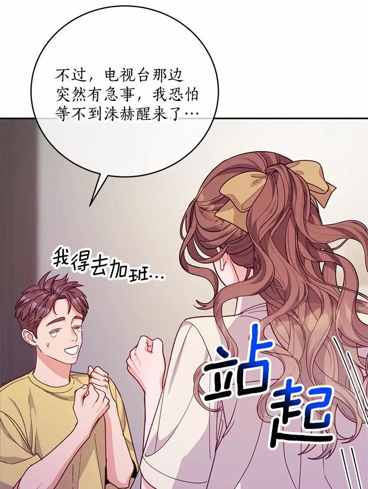 《奇怪的告白》61.部长遭袭 第98页