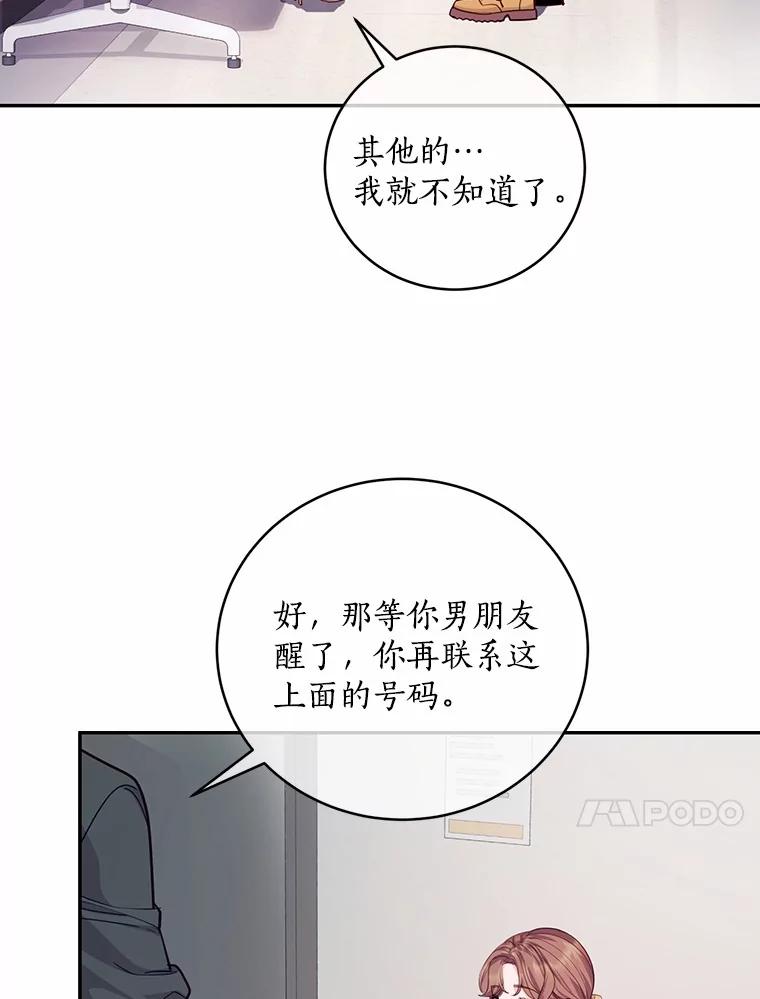 《奇怪的告白》61.部长遭袭 第55页