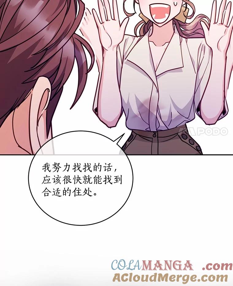 《奇怪的告白》61.部长遭袭 第89页