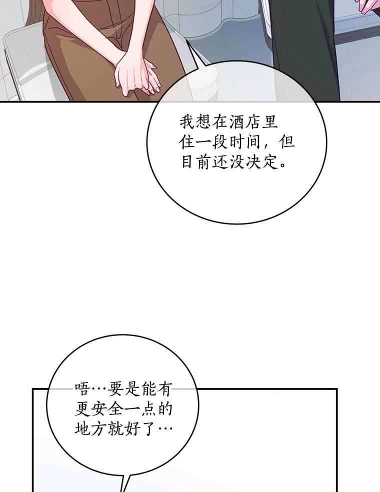 《奇怪的告白》61.部长遭袭 第83页