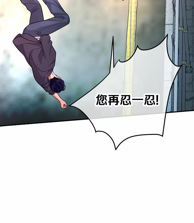 《奇怪的告白》61.部长遭袭 第23页