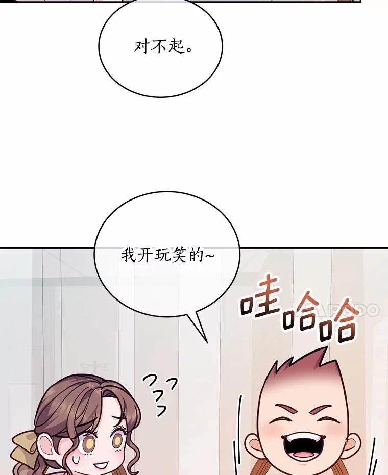 《奇怪的告白》61.部长遭袭 第72页