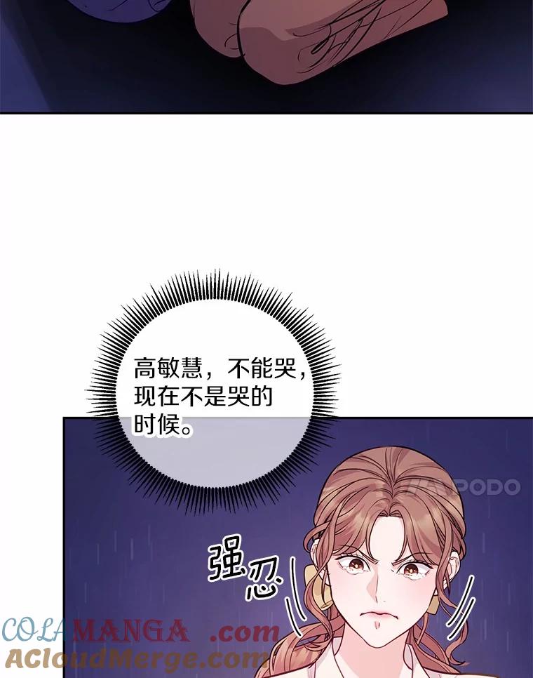 《奇怪的告白》61.部长遭袭 第25页