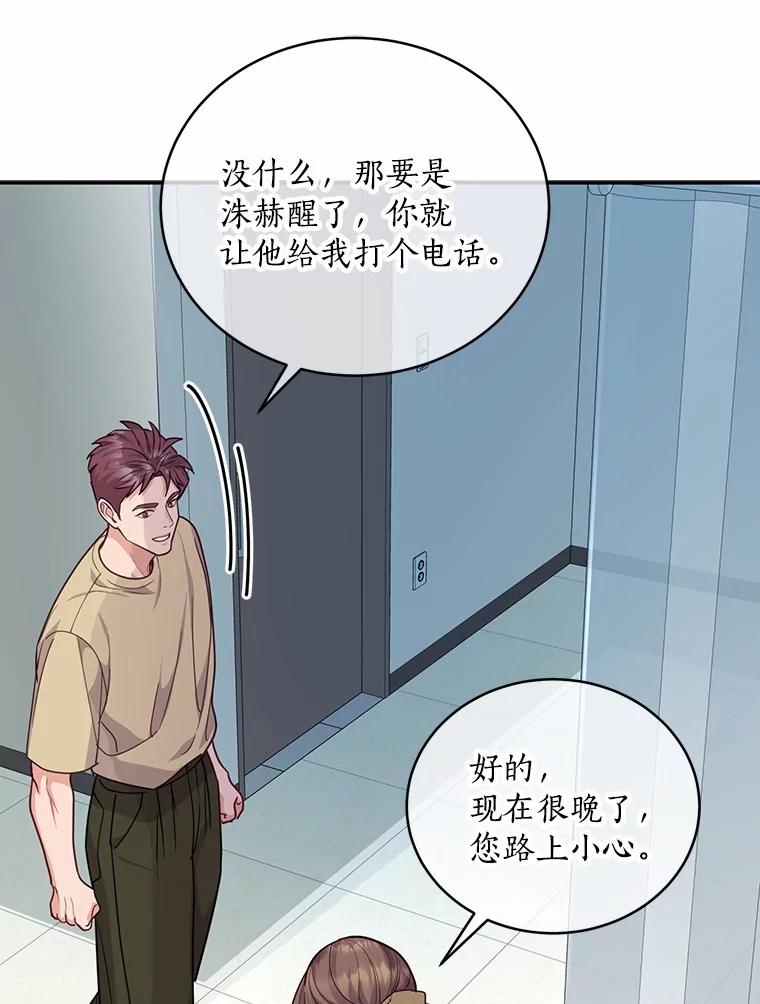 《奇怪的告白》61.部长遭袭 第103页