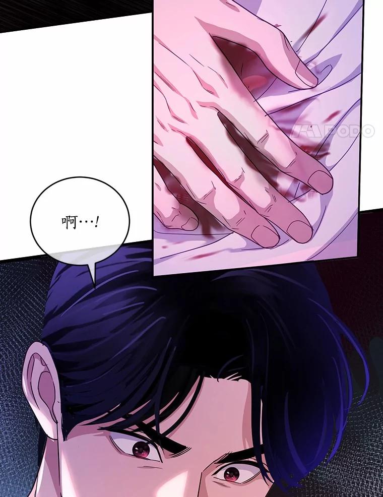 《奇怪的告白》61.部长遭袭 第4页