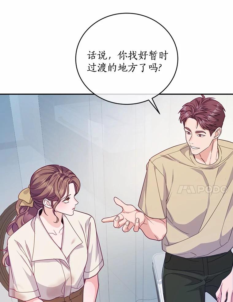 《奇怪的告白》61.部长遭袭 第82页