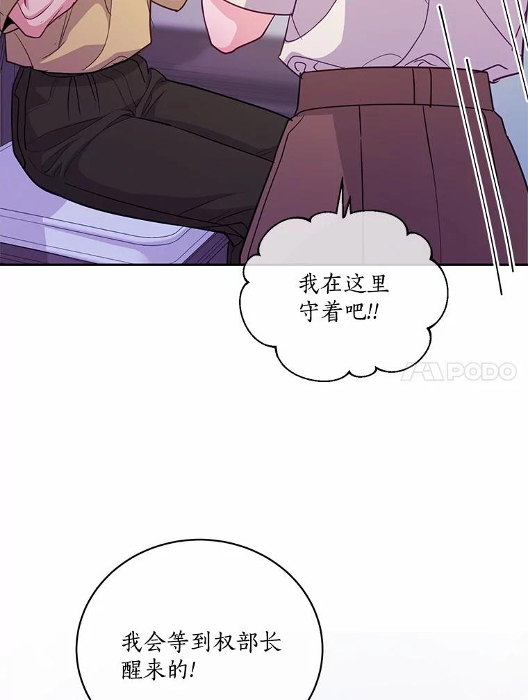 《奇怪的告白》61.部长遭袭 第99页