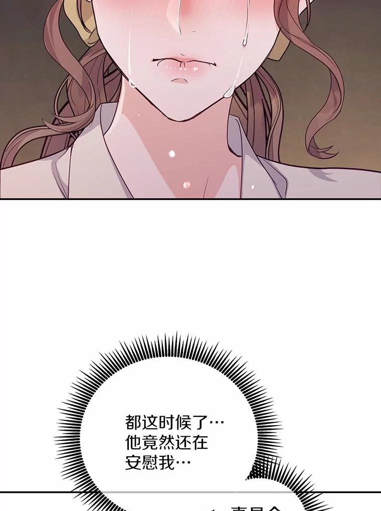 《奇怪的告白》61.部长遭袭 第39页