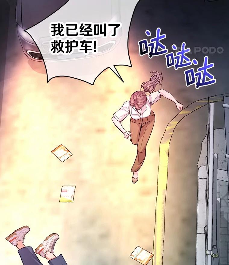 《奇怪的告白》61.部长遭袭 第22页