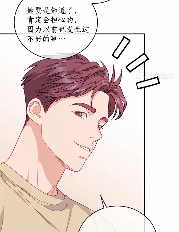 《奇怪的告白》61.部长遭袭 第79页
