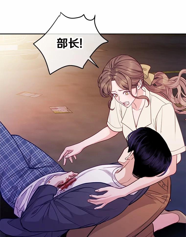《奇怪的告白》61.部长遭袭 第24页