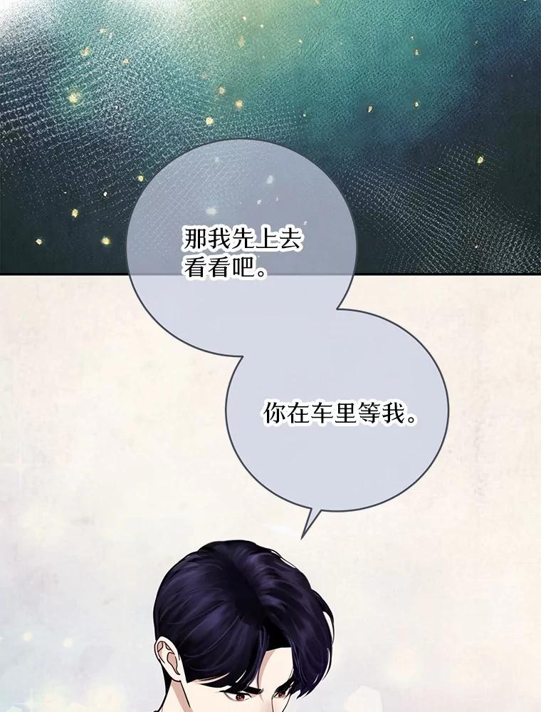 《奇怪的告白》61.部长遭袭 第60页