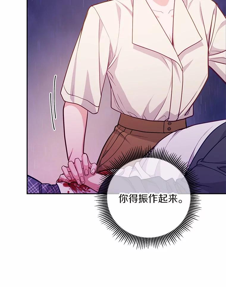 《奇怪的告白》61.部长遭袭 第26页