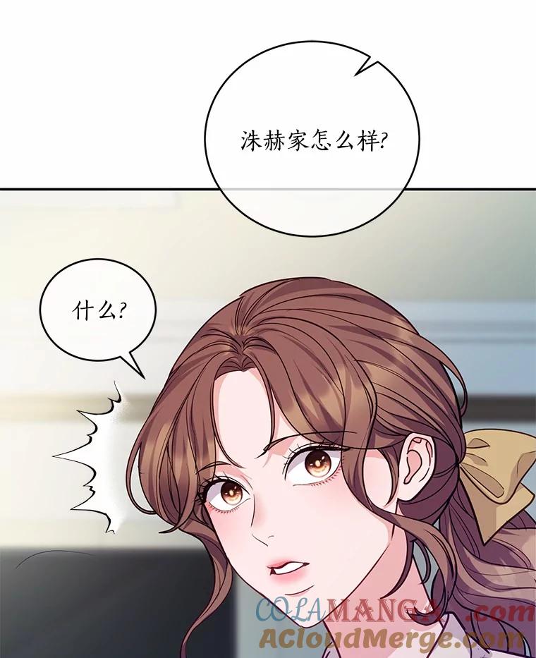 《奇怪的告白》61.部长遭袭 第85页