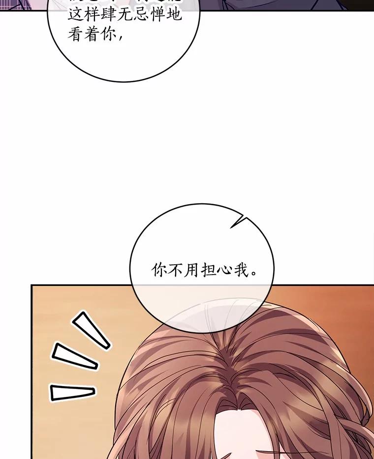 《奇怪的告白》61.部长遭袭 第46页