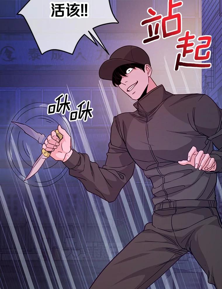 《奇怪的告白》61.部长遭袭 第6页