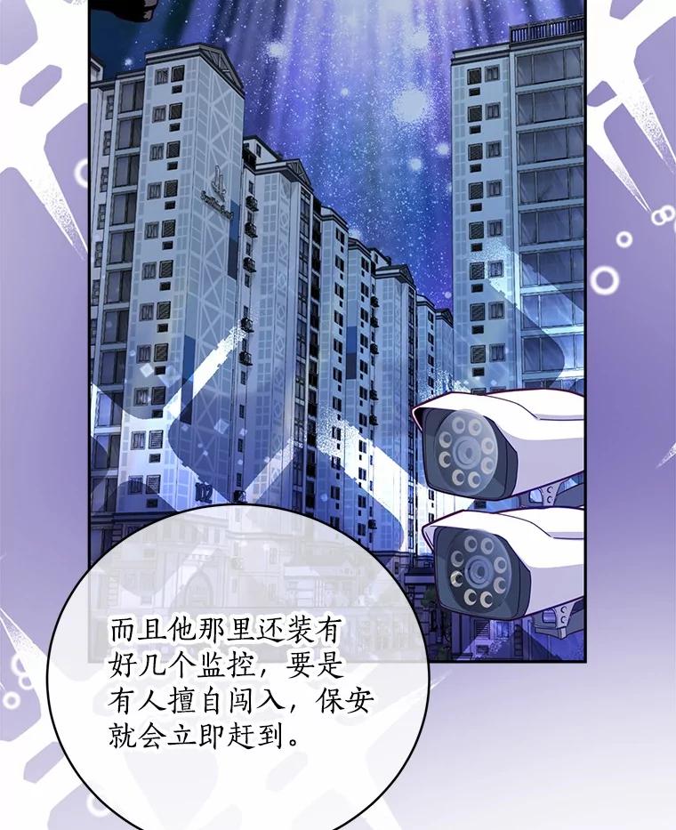 《奇怪的告白》61.部长遭袭 第87页