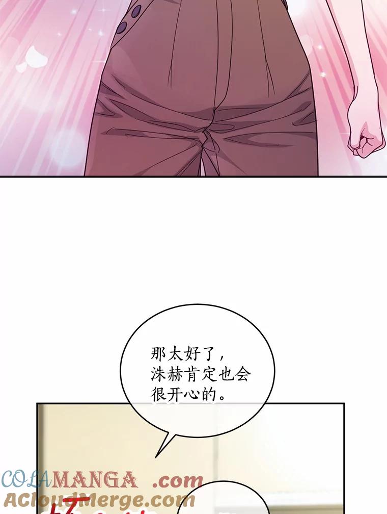 《奇怪的告白》61.部长遭袭 第101页